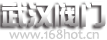 武漢閥門